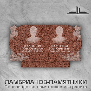 Памятник из гранита 1200х700х80 мм Курдай Ц56К