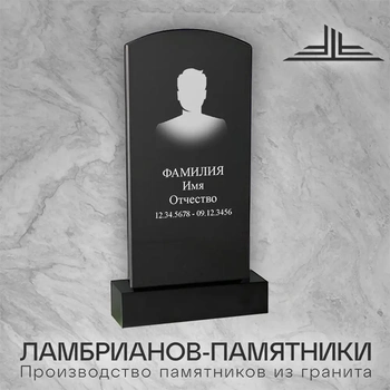 Памятник из гранита 1000x500x60 мм Габбро П2Г